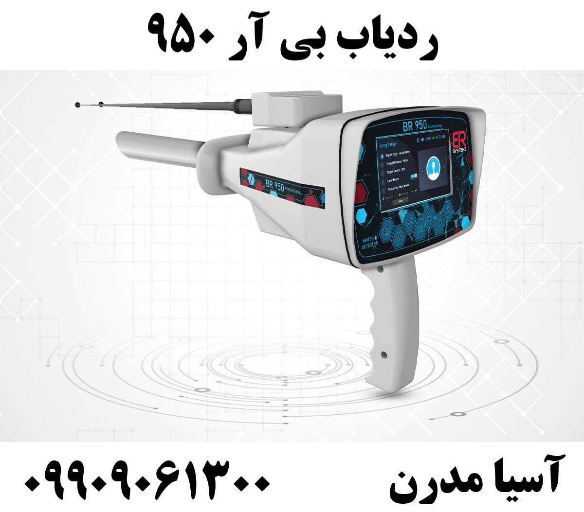 ردیاب بی آر 950 09909061300