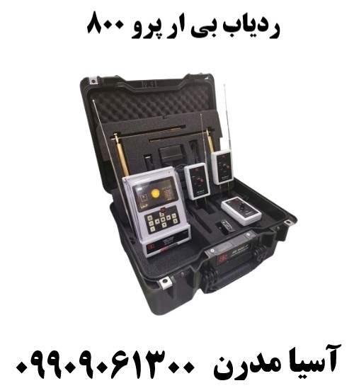 ردیاب بی ار پرو 80009909061300