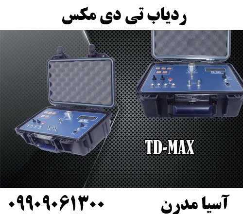 ردیاب تی دی مکس 09909061300