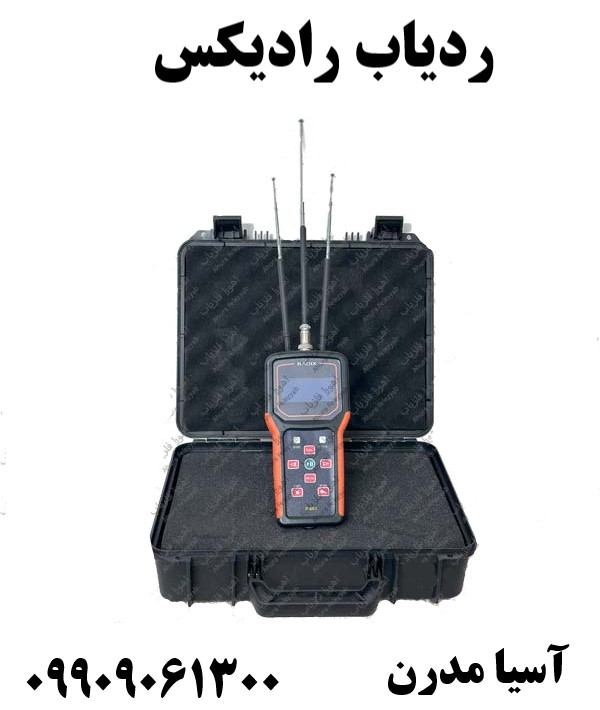 ردیاب رادیکس09909061300
