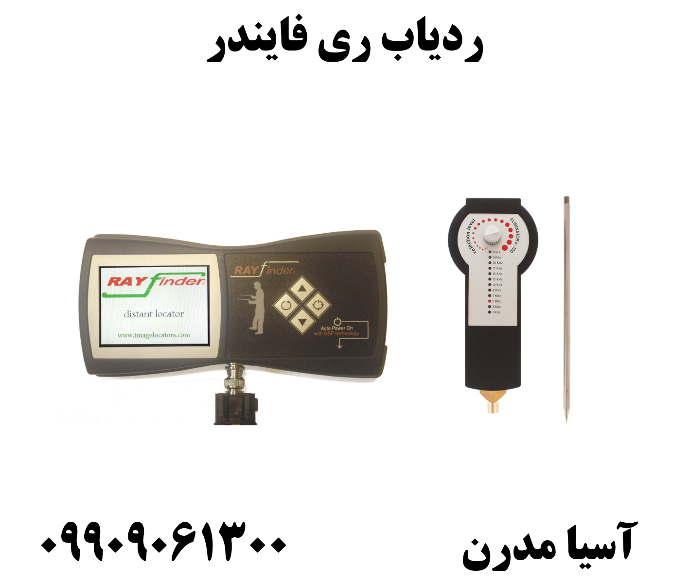 ردیاب ری فایندر09909061300