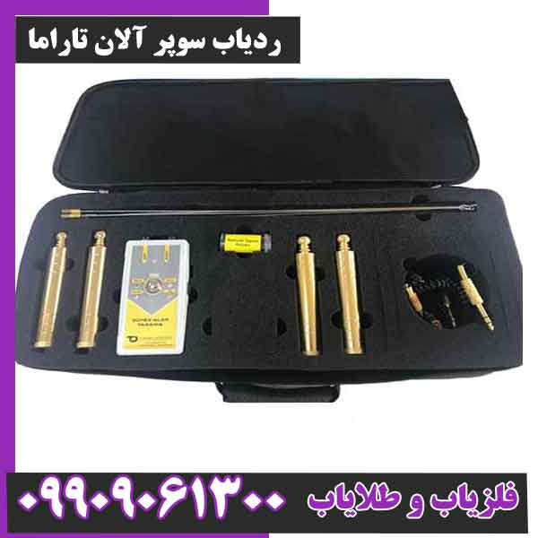 ردیاب سوپر آلان تاراما