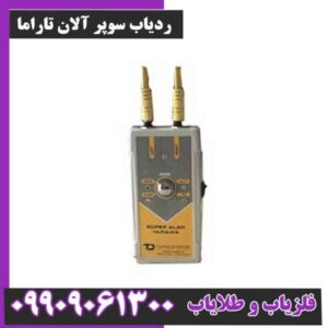 ردیاب سوپر آلان تاراما