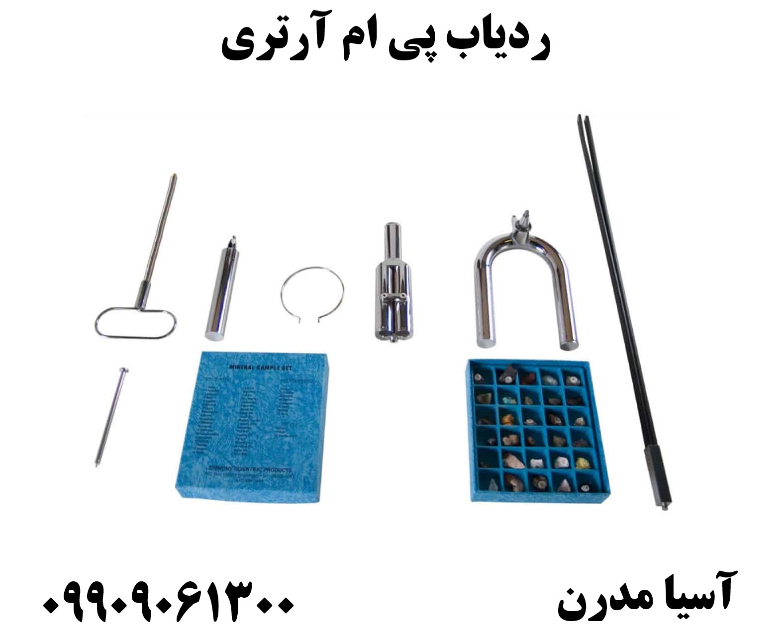 ردیاب پی ام آرتری 09909061300
