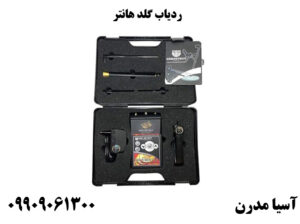 ردیاب گلد هانتر