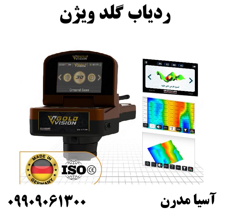 ردیاب گلد ویژن 09909061300