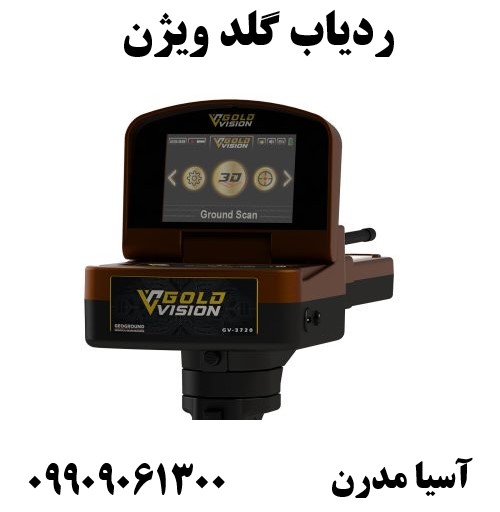 ردیاب گلد ویژن 09909061300