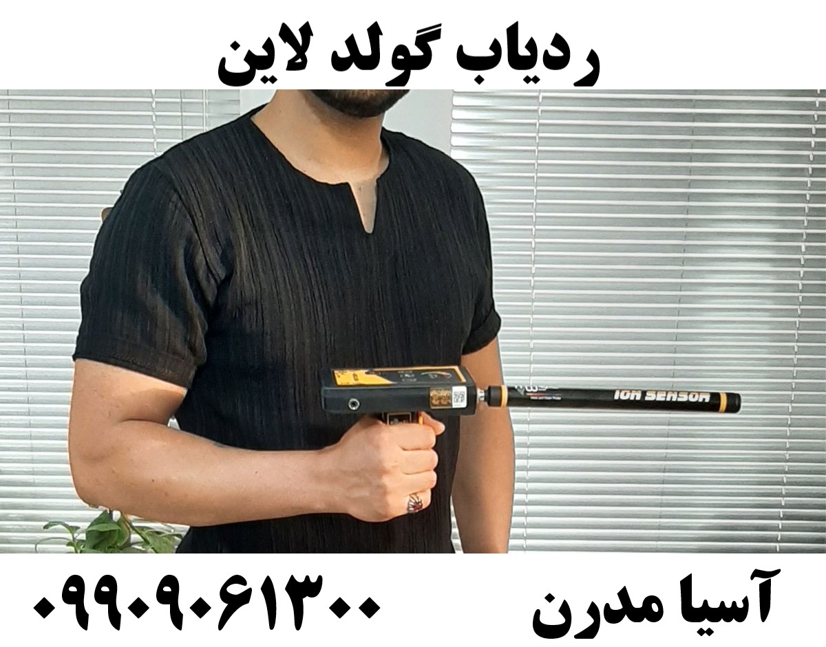 ردیاب گولد لاین09909061300