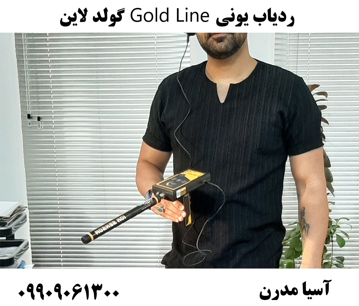 ردیاب یونی Gold Line گولد لاین09909061300