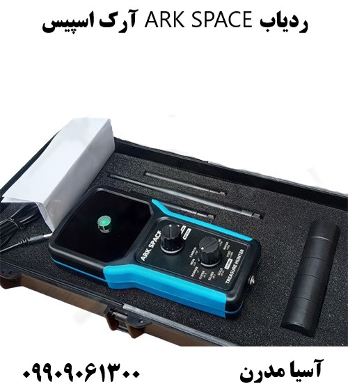 ردیاب ARK SPACE آرک اسپیس09909061300