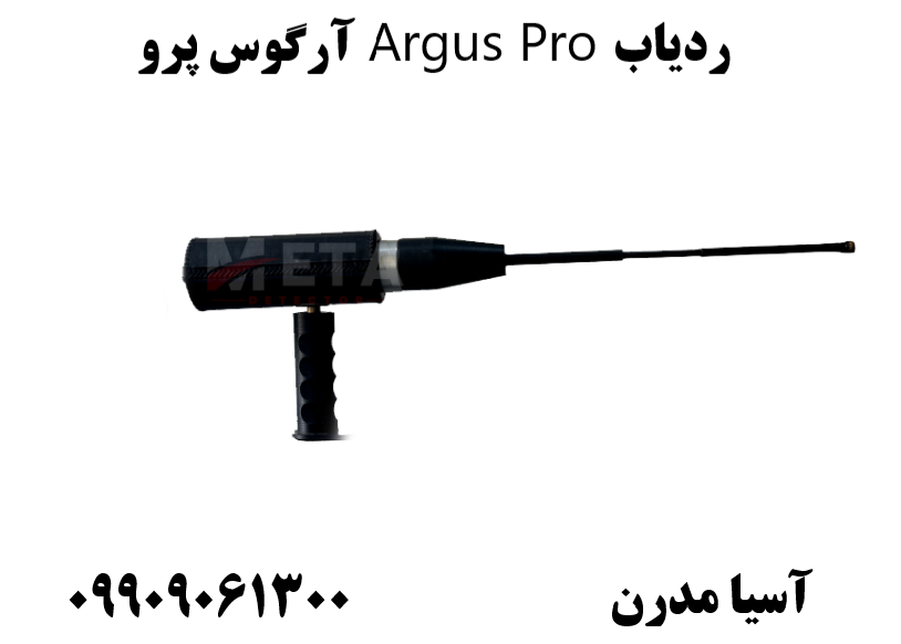 ردیاب Argus Pro آرگوس پرو09909061300