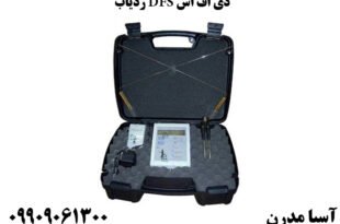 ردیاب DFS دی اف اس