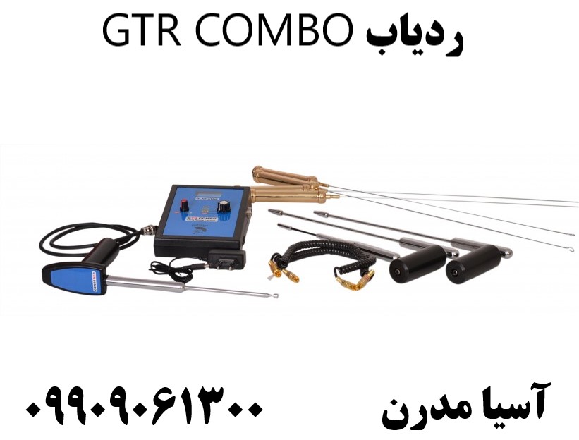 ردیاب GTR COMBO09909061300
