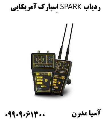 ردیاب SPARK اِسپارک آمریکایی09909061300