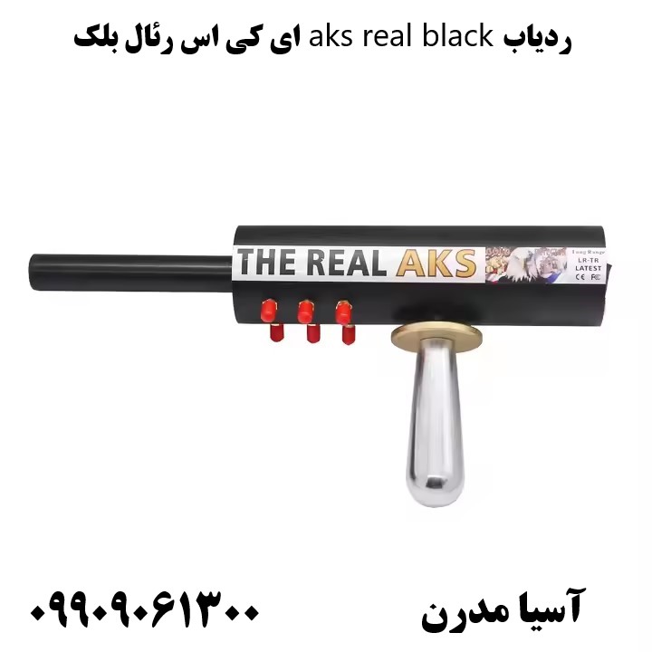 ردیاب aks real black ای کی اس رئال بلک09909061300