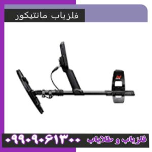فلزیاب مانتیکور