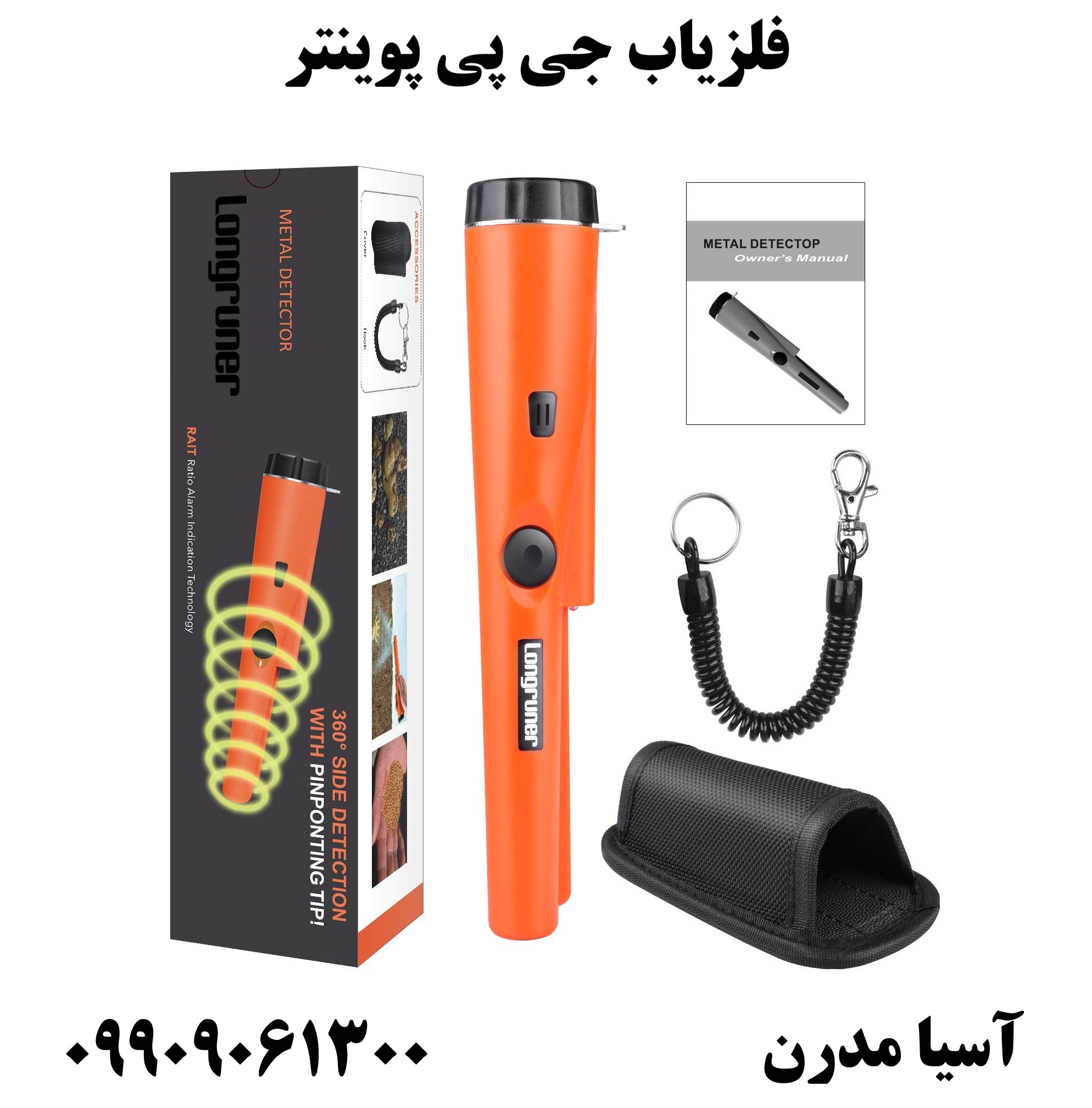 فلزیاب جی پی پوینتر 09909061300