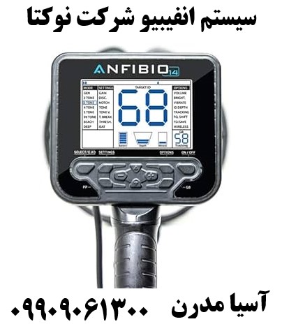 سیستم انفیبیو شرکت نوکتا09909061300