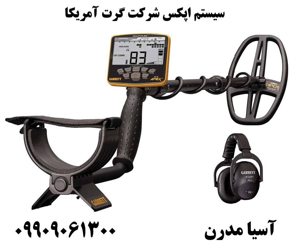 سیستم اپکس شرکت گرت آمریکا09909061300