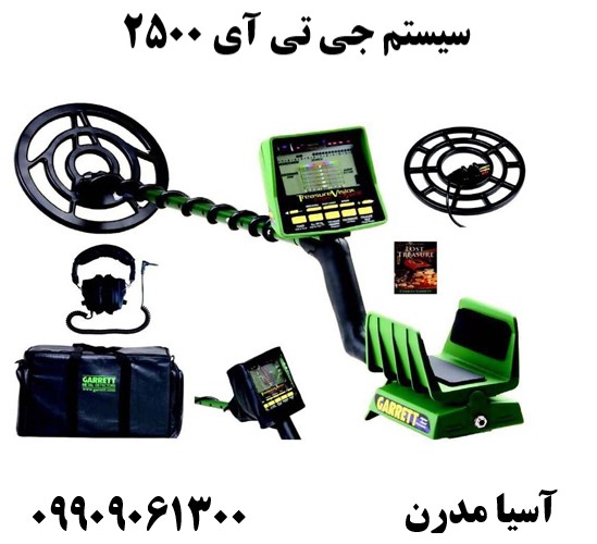 سیستم جی تی آی ۲۵۰۰09909061300