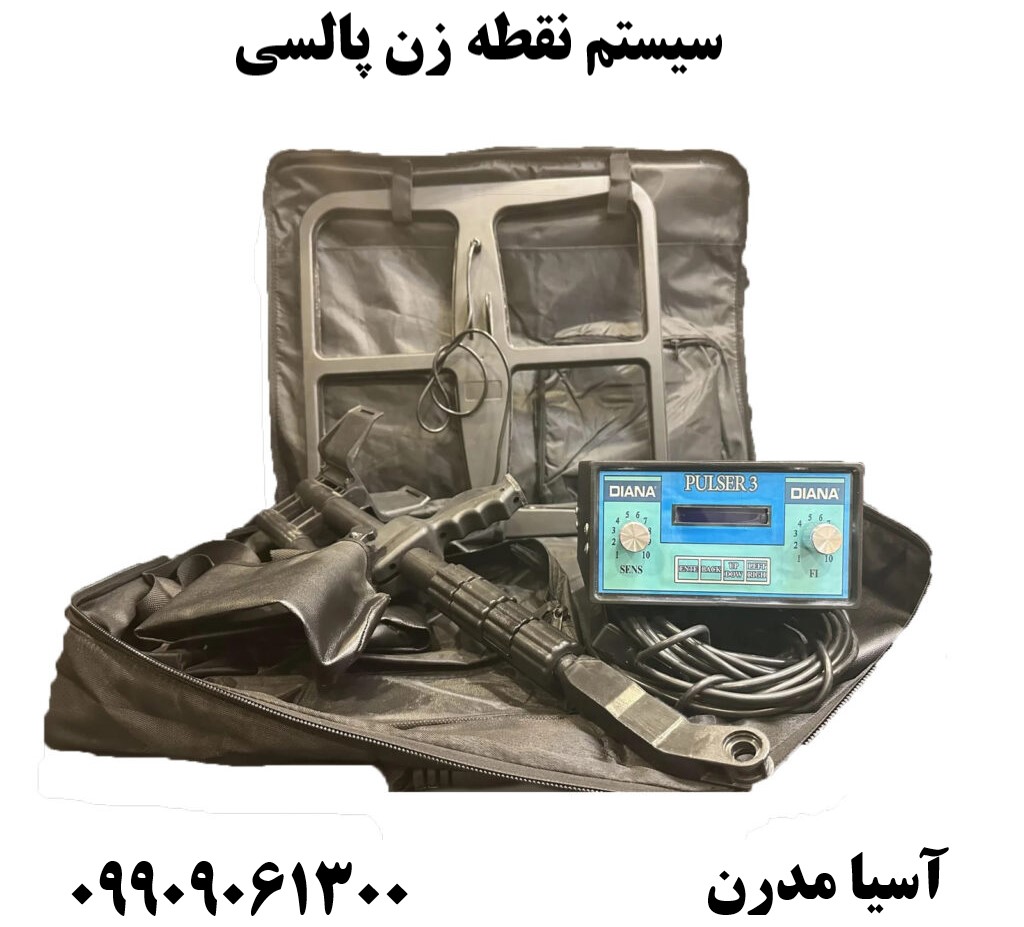سیستم نقطه زن پالسی09909061300