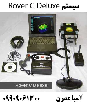سیستم Rover C Deluxe09909061300