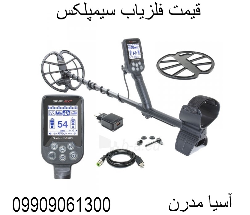 قیمت فلزیاب سیمپلکس09909061300