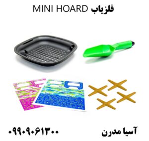 فلزیاب MINI HOARD09909061300