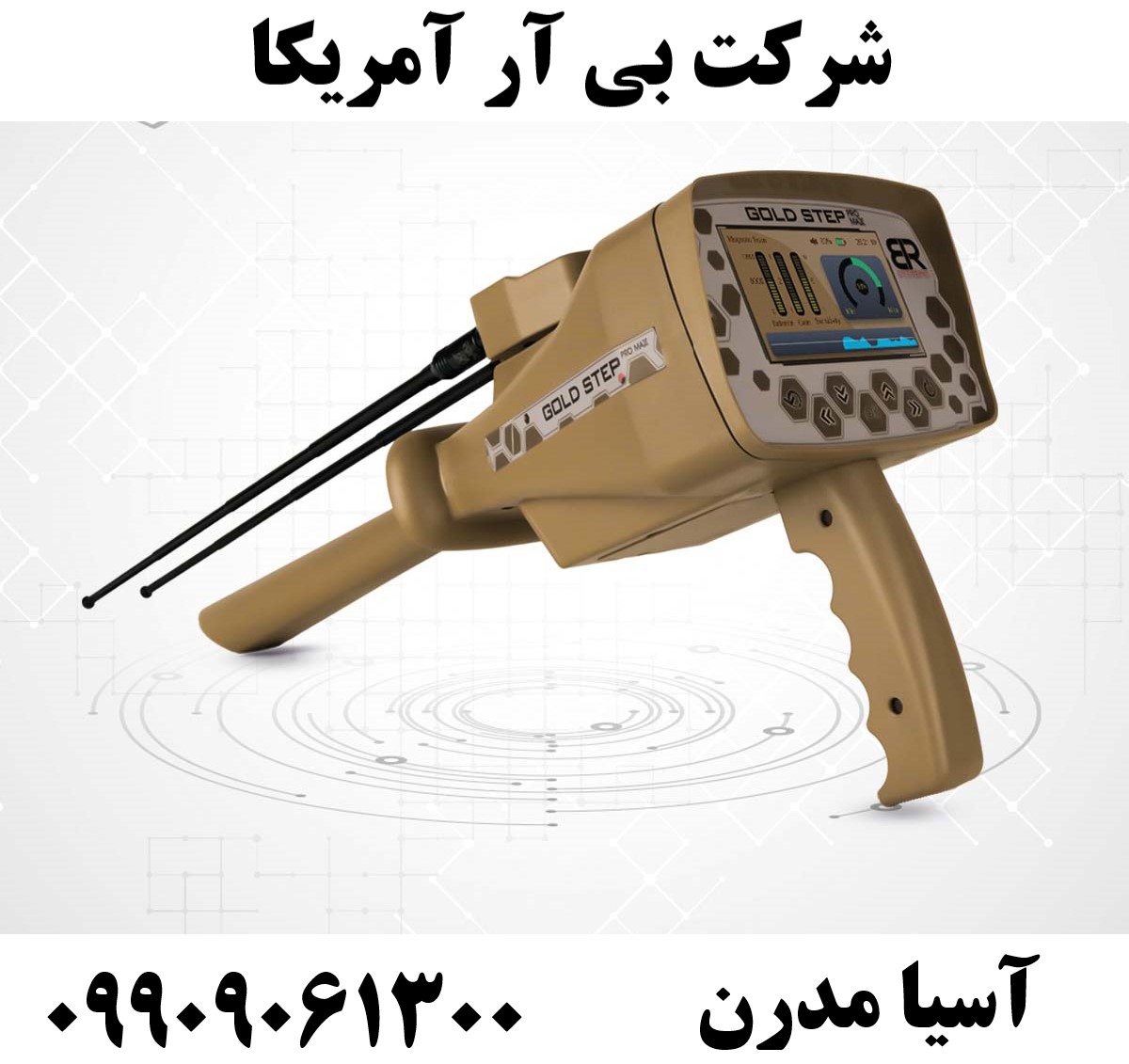 شرکت بی آر آمریکا09909061300