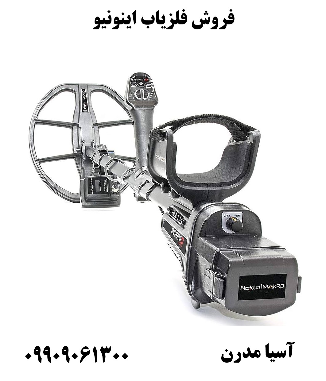 فروش فلزیاب اینونیو 09909061300
