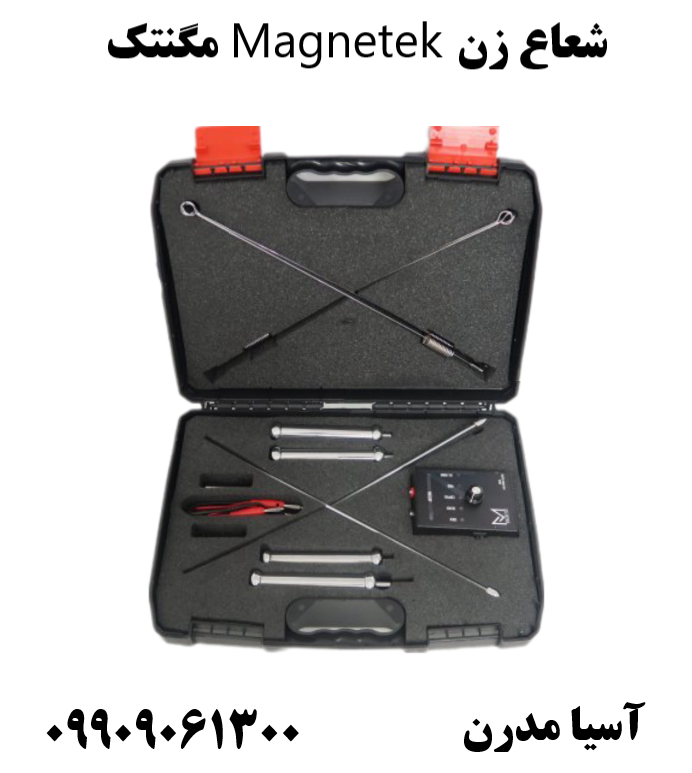 شعاع زن Magnetek مگنتک 09909061300