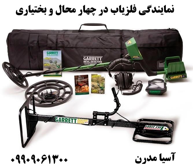 نمایندگی فلزیاب در چهار محال و بختیاری09909061300