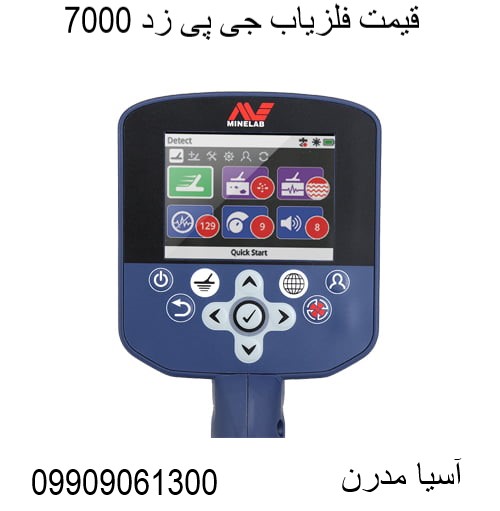  قیمت فلزیاب جی پی زد 7000 09909061300