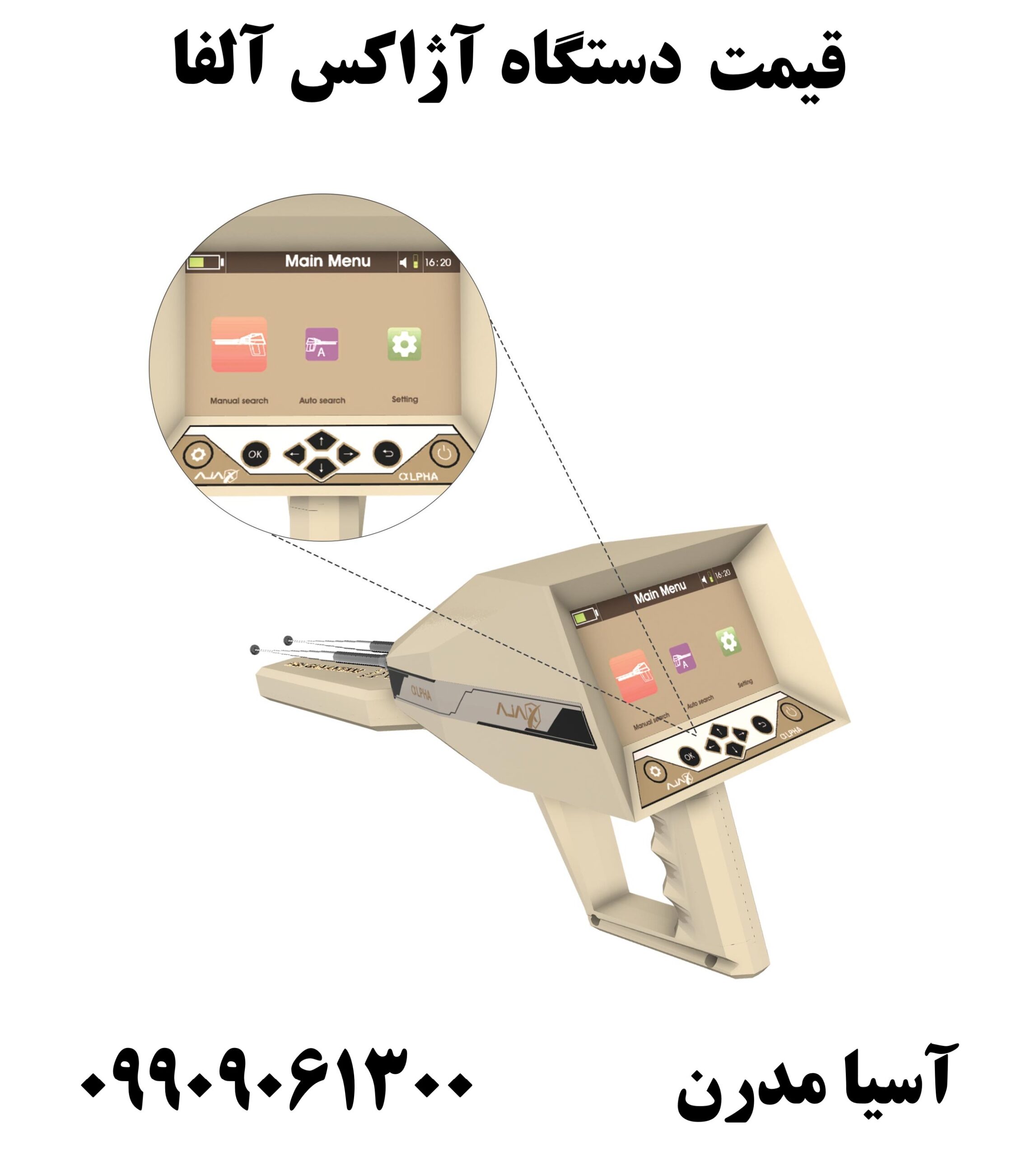 قیمت دستگاه آژاکس آلفا09909061300