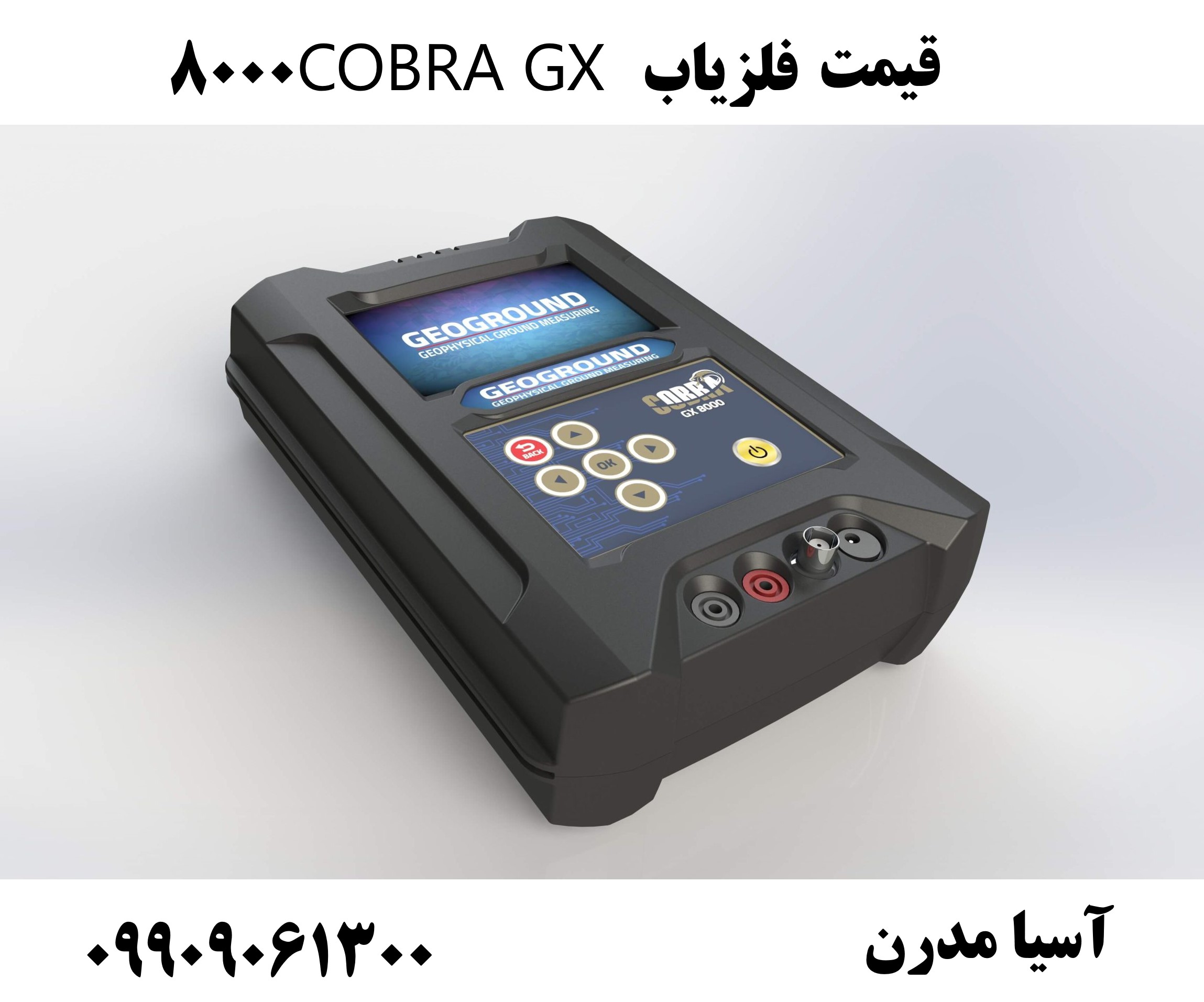 قیمت فلزیاب COBRA GX 800009909061300