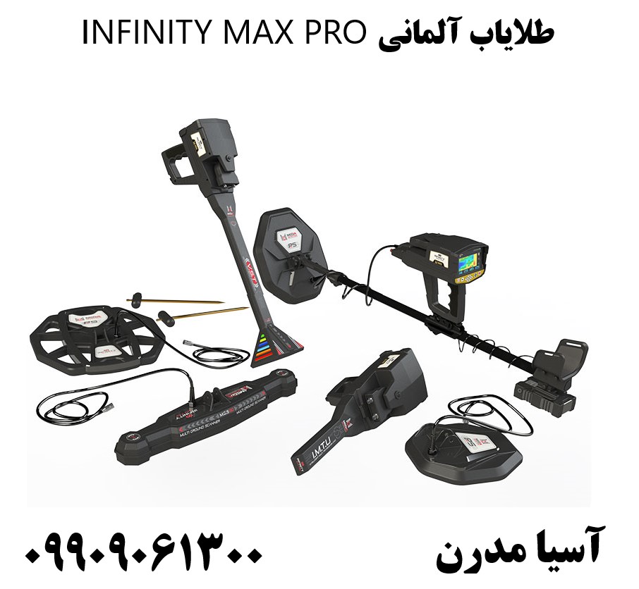 طلایاب آلمانی INFINITY MAX PRO09909061300