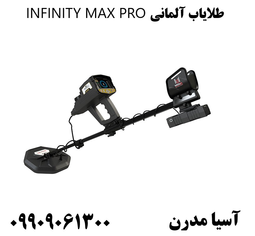 طلایاب آلمانی INFINITY MAX PRO09909061300