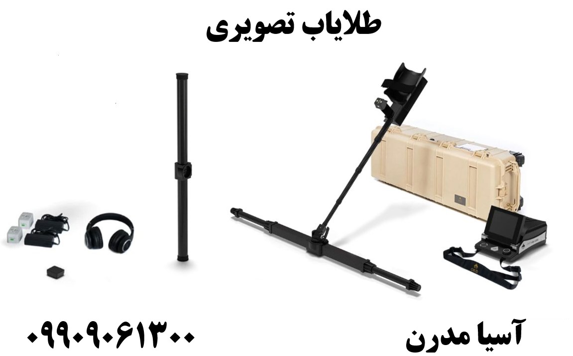 طلایاب تصویری09909061300