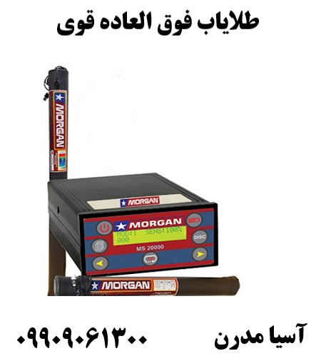 طلایاب فوق العاده قوی09909061300