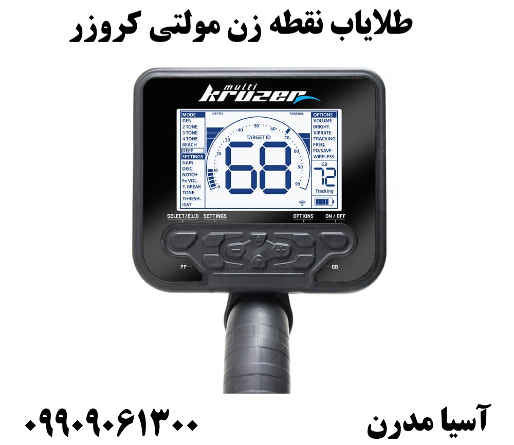 طلایاب نقطه زن مولتی کروزر09909061300