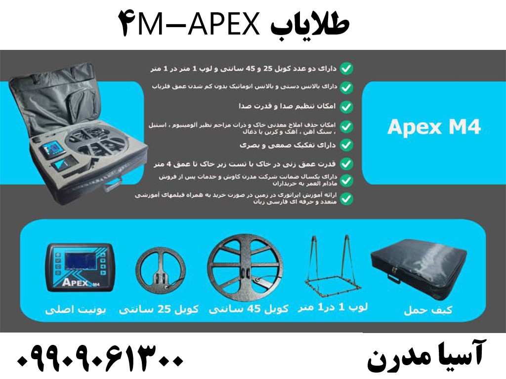 طلایاب APEX-M409909061300
