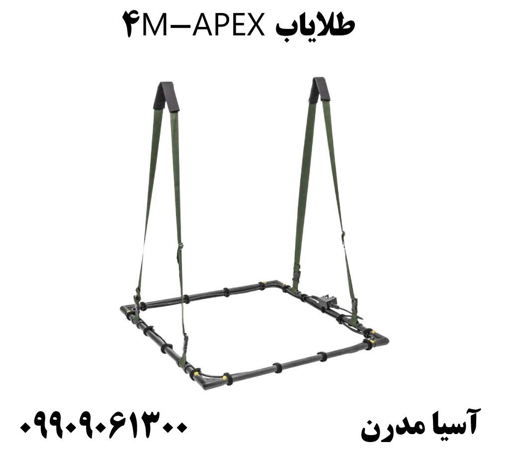 طلایاب APEX-M409909061300