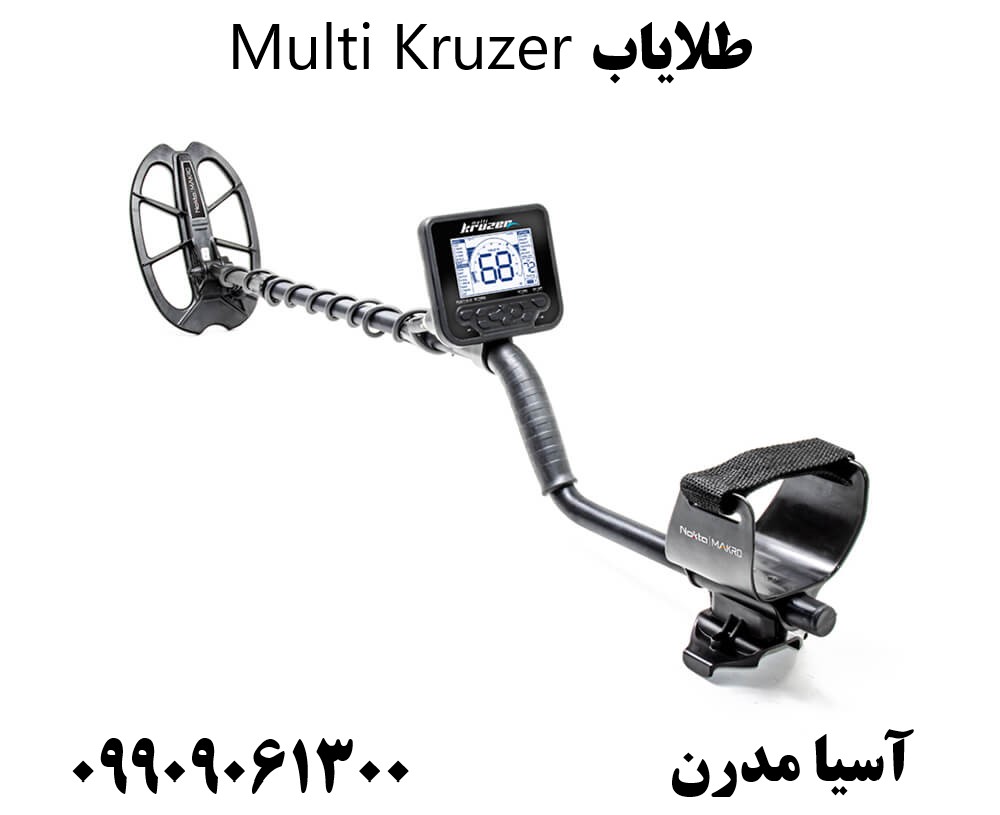 طلایاب Multi Kruzer 09909061300