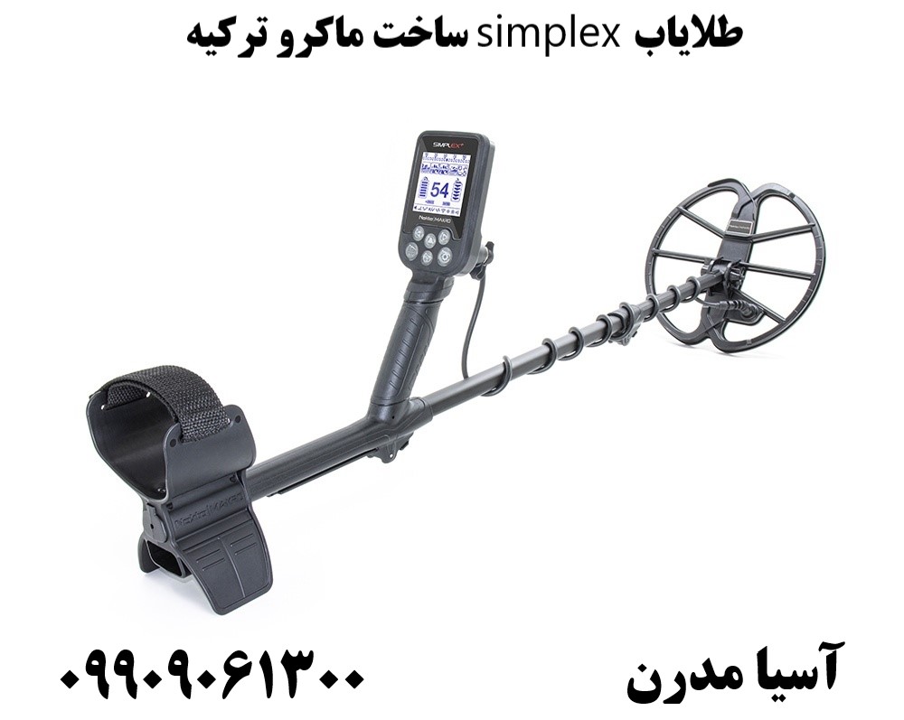 طلایاب simplex ساخت ماکرو ترکیه 09909061300