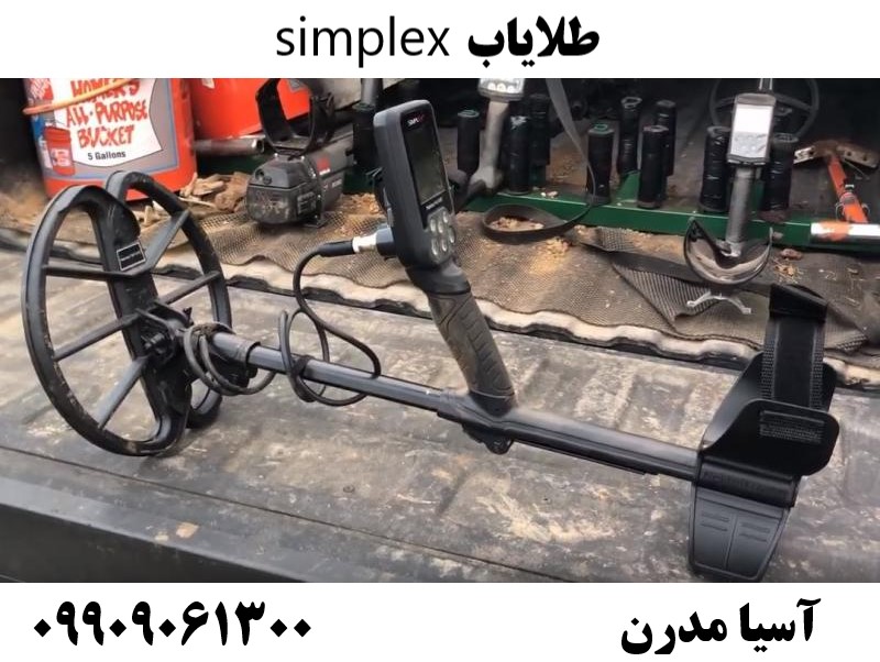 طلایاب simplex 09909061300