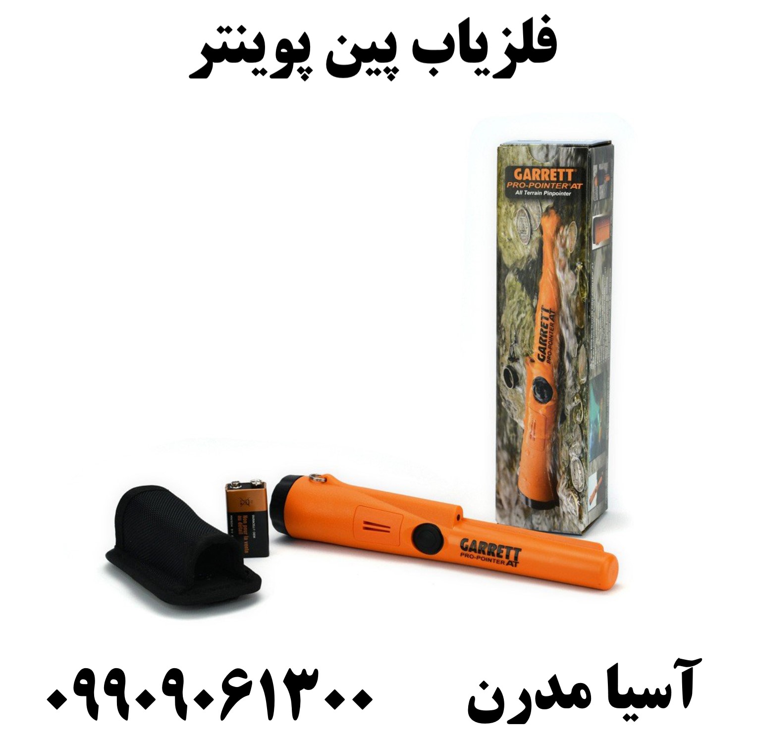 فلزیاب پین پوینتر 09909061300
