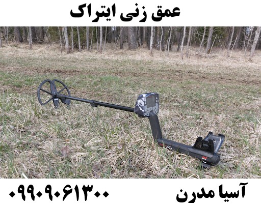 عمق زنی ایتراک09909061300