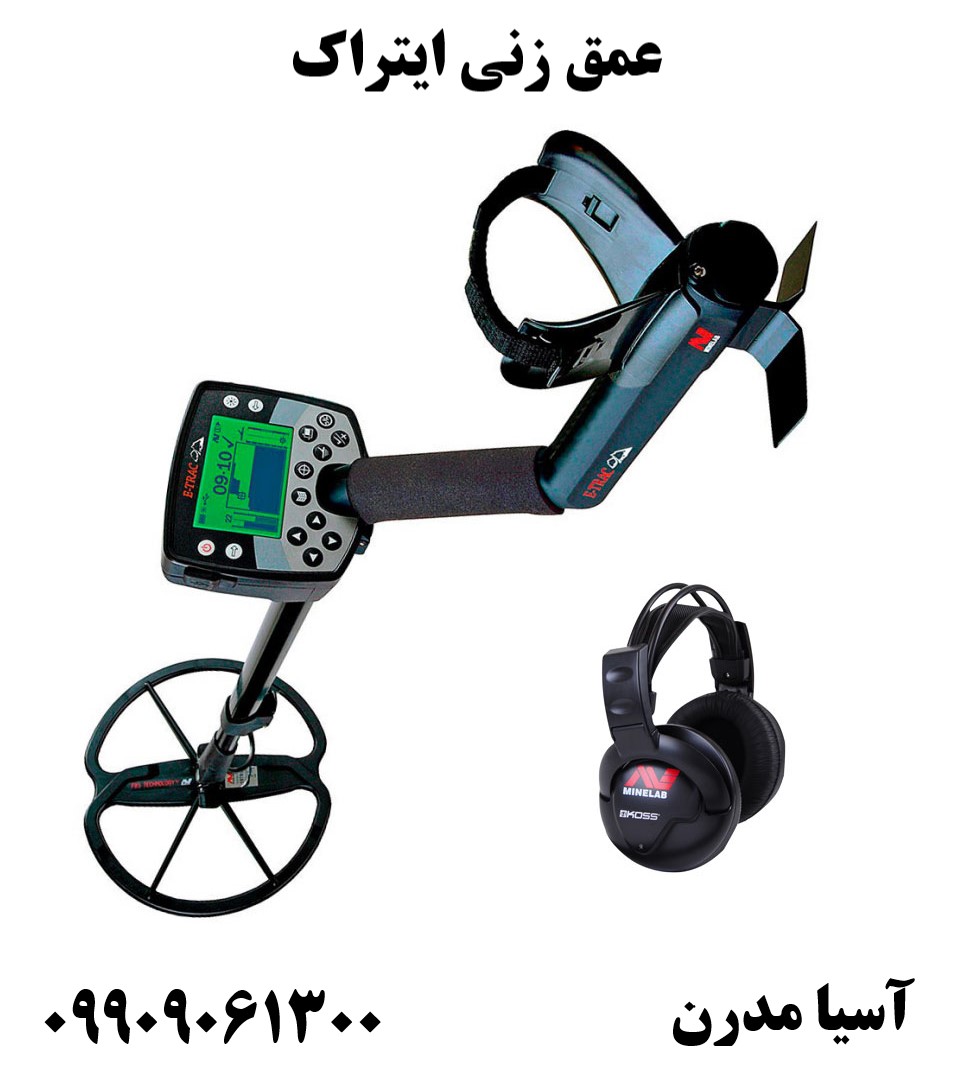 عمق زنی ایتراک09909061300