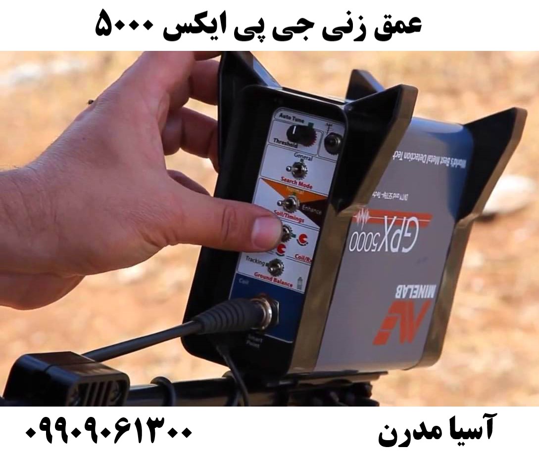 عمق زنی جی پی ایکس 500009909061300