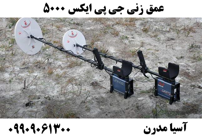 عمق زنی جی پی ایکس 500009909061300